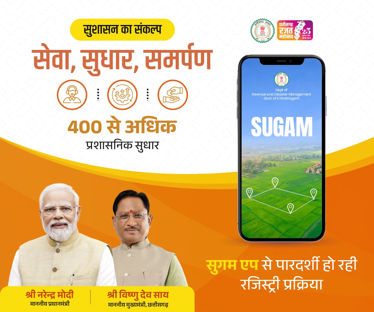 Chhattisgarh Chief Minister Office advertisement